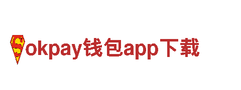 okpay钱包app下载-大型集团化企业
